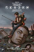 Сказки. Книга 13 - 0