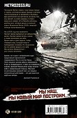 Метро 2035: Преданный пес - 1