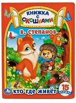 Кто, где живет