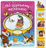 По щучьему велению