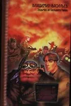 Ведьмак из Большого Киева