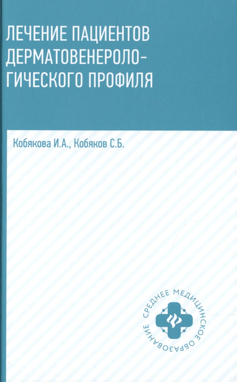 

Лечение пациентов дерматовенерологического профиля дп