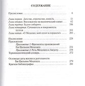 Меценат - 1