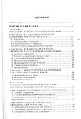 Руководство по системной поведенческой психотерапии - 1