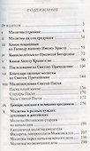 Молитвослов Молитвенный покров православной женщины - 1