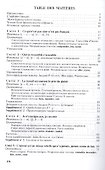 Французский язык (A1-B1) Chose dite chose faite 1 Учебник и практ. (2 изд) (БакалаврАК) Мошенская - 1