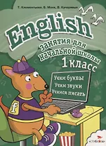 English. 1класс