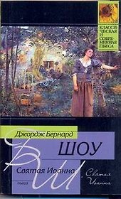 Святая Иоанна