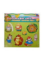 Расскажи сказку Колобок Курочка Ряба (2564) (Игры на магнитах) (3+) (упаковка)