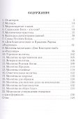 Молварь Слав. молитвы славы и заговоры (Гулеватый) - 1