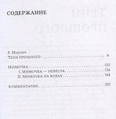 Тени прошлого. Воспоминания. Мимочка. Повести - 1