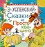 Сказки из Простоквашино - 0