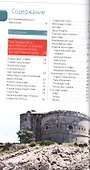 Черногория: путеводитель. 5-е изд., испр. и доп. - 1