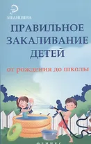 Правильное закаливание детей от рождения до школы