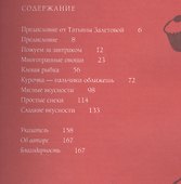 Быстро-перекус. Дельные рецепты для малоежки - 1