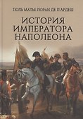 История императора Наполеона (16+) - 0