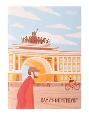 Записная книжка А6 30л СПб "Главный штаб" на скрепке