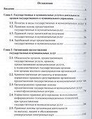 Институт государственных и муниципальных услуг в современном праве РФ - 1