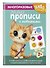 Многоразовые мяупрописи с котиками: для детей 2-3 лет - 2