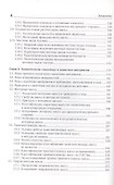 Топливо, смазочные материалы и технические жидкости: учебное пособие - 2