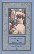 Тени в переулке. История криминальной Москвы