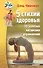 5 стихий здоровья,25 золотых китайских упражнений - 0