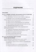Экономическая теория Учебник (3 изд.) (УчИздБакалавр) Николаева - 1