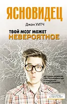 Твой мозг может невероятное