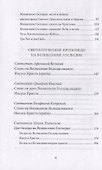 Вознесение Господне. Антология святоотеческих проповедей - 2