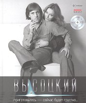 Собрание сочинений В 11 тт. Т.7: Приготовьтесь - сейчас будет грустно.../ + CD
