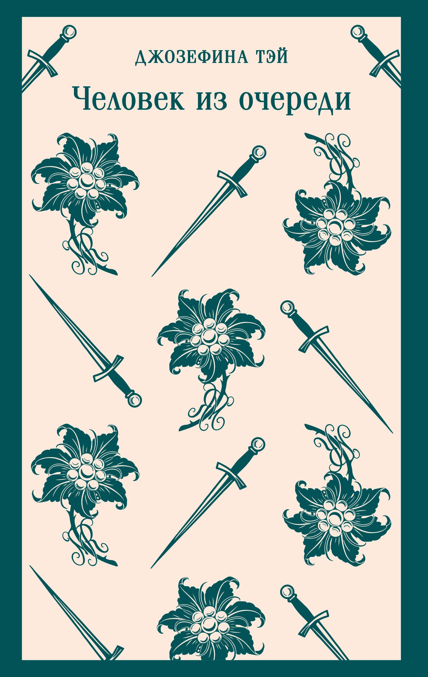 

Человек из очереди