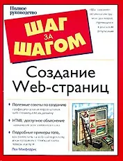 Создание Web-страниц