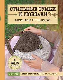Вязание из шнура