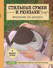 Вязание из шнура