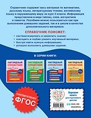 Наглядный справочник ученика 3 класса - 1