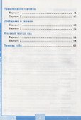Тесты по русскому языку. 4 класс.  В 2-х частях. Часть 2 (10,11,12 изд) - 2
