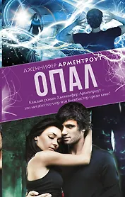 Опал : роман