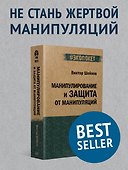 Манипулирование и защита от манипуляций (#экопокет) - 2