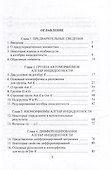 Кольца инцидентности: автоморфизмы и дифференцирования: монография - 1
