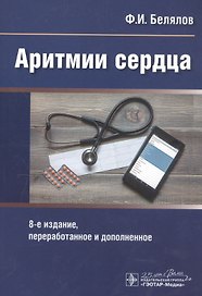 Аритмии сердца