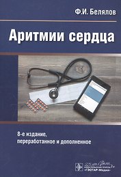 Аритмии сердца