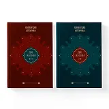 Набор из 2 книг: Двухтомник Две жизни (ЧГ)