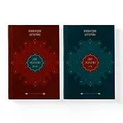 Набор из 2 книг: Двухтомник Две жизни (ЧГ)