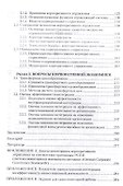 Корпоративное управление Учебное пособие (3 изд.) (м) Иванова - 2