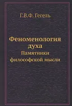 Феноменология духа