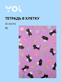 Тетрадь общая «Cat wings», 32 листа в клетку, В5 - Yoi