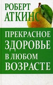 Прекрасное здоровье в любом возрасте