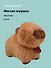 Мягкая игрушка Капибара (коричневая) (13см) (12-191025-S10) - 0