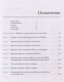 Python для начинающих: учимся программировать с помощью мини-игр и загадок - 2