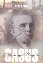 Casus Владимира Печерина